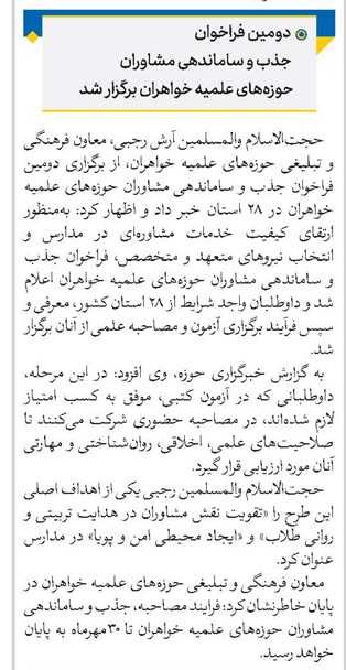 دومین فراخوان جذب و ساماندهی مشاوران حوزههای علمیه خواهران برگزار شد