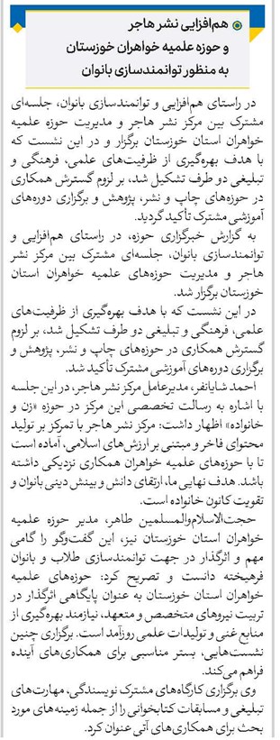 همافزایی نشر هاجر و حوزه علمیه خواهران خوزستان به منظور توانمندسازی بانوان