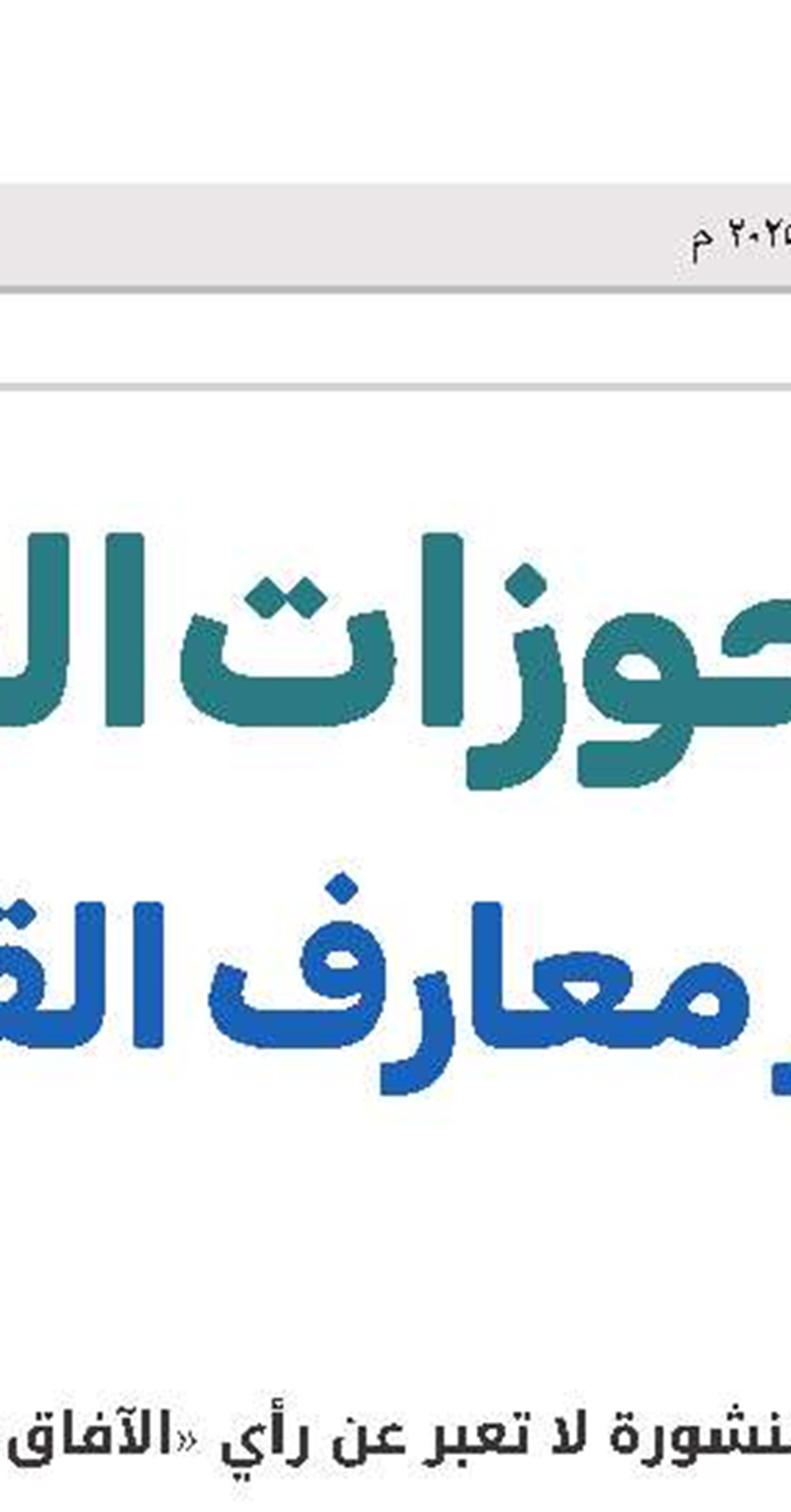 سیماء الصالحین