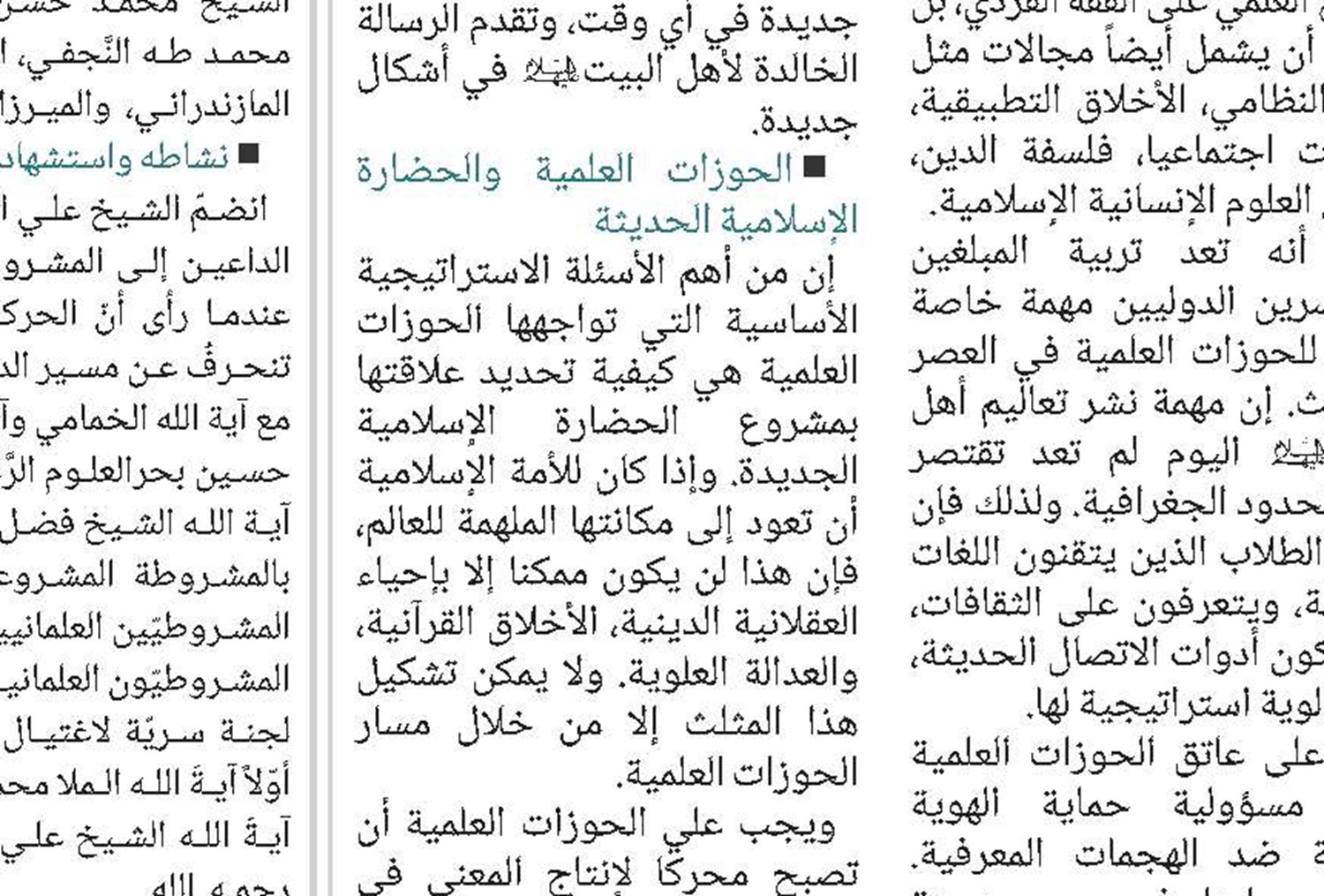  تاريخ الحوزات العلمية والمدارس الدينية عند الشيعة الامامية