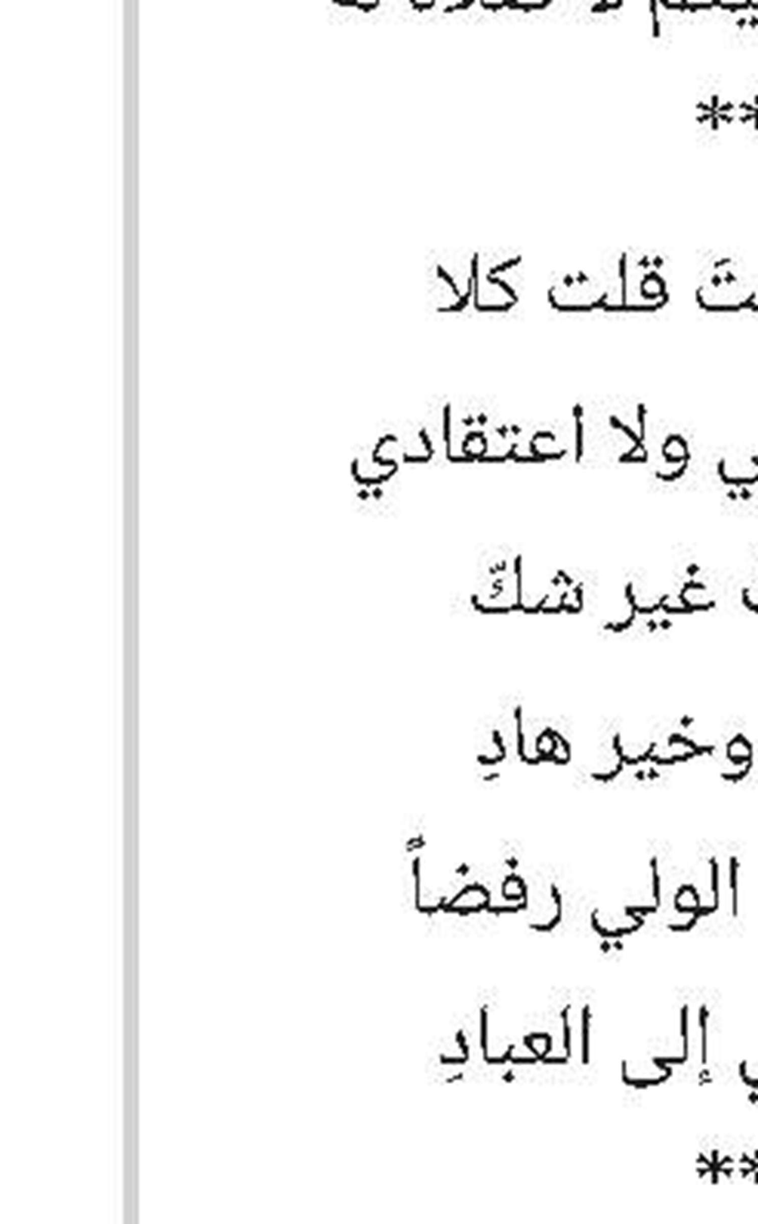 يقين المؤمن بين خيبة وأمل