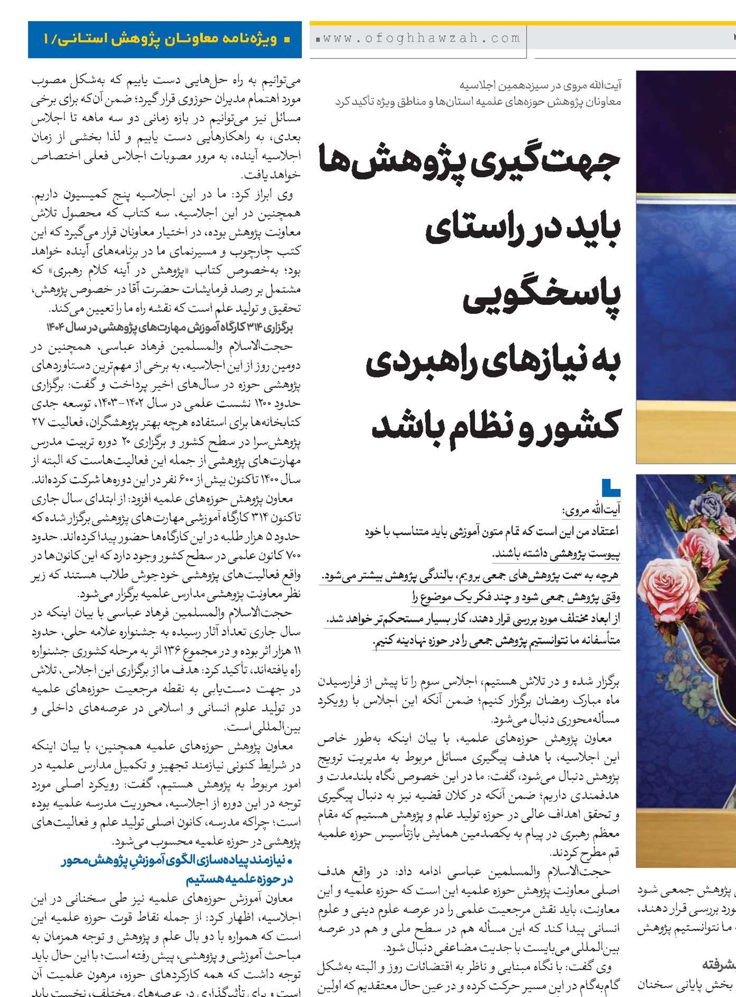 جهت‌گیری پژوهش‌ها باید در راستای پاسخگویی به نیازهای راهبردی کشور و نظام باشد 