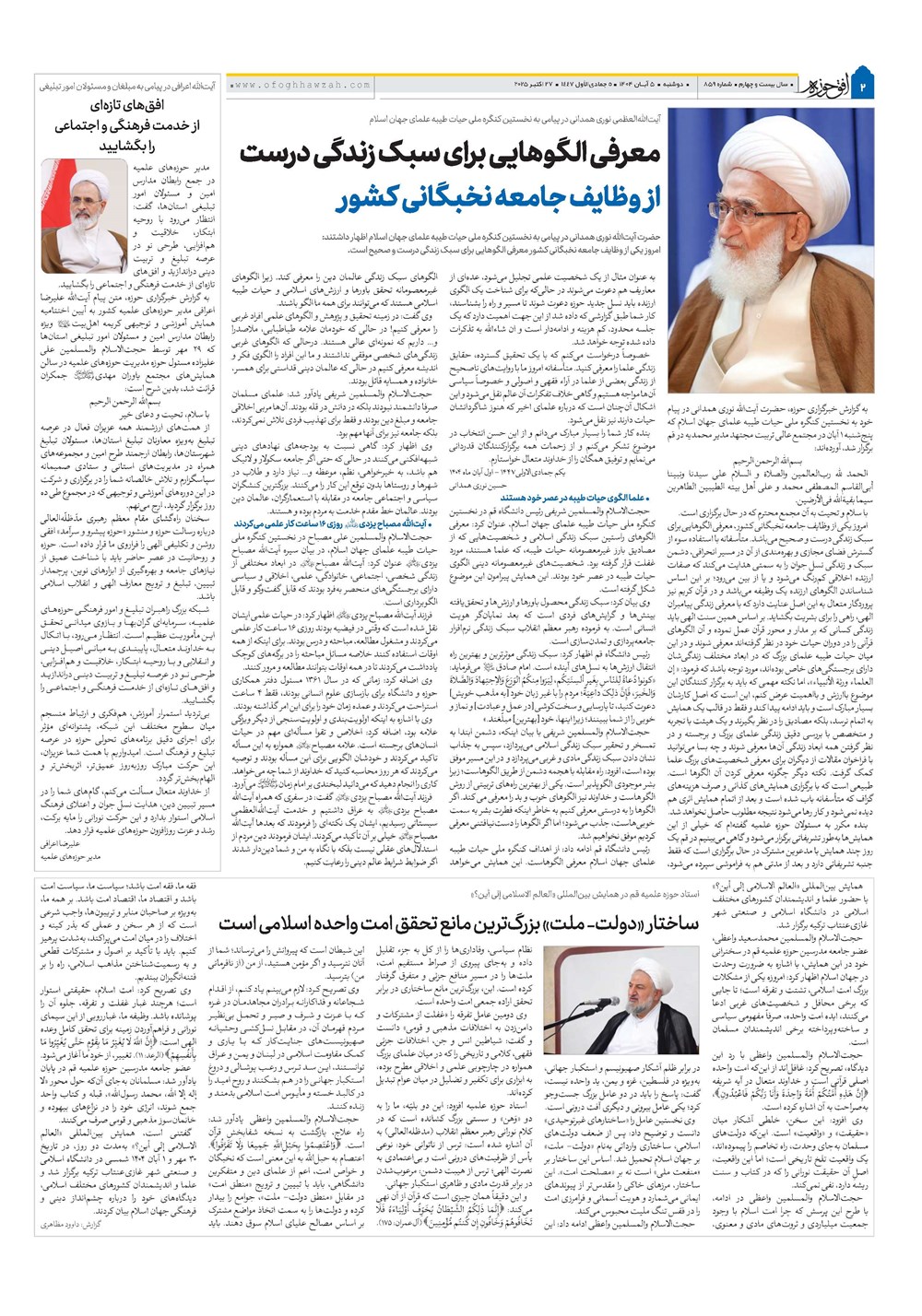 هفته نامه تاریخ ۶ آبان ۱۴۰۴