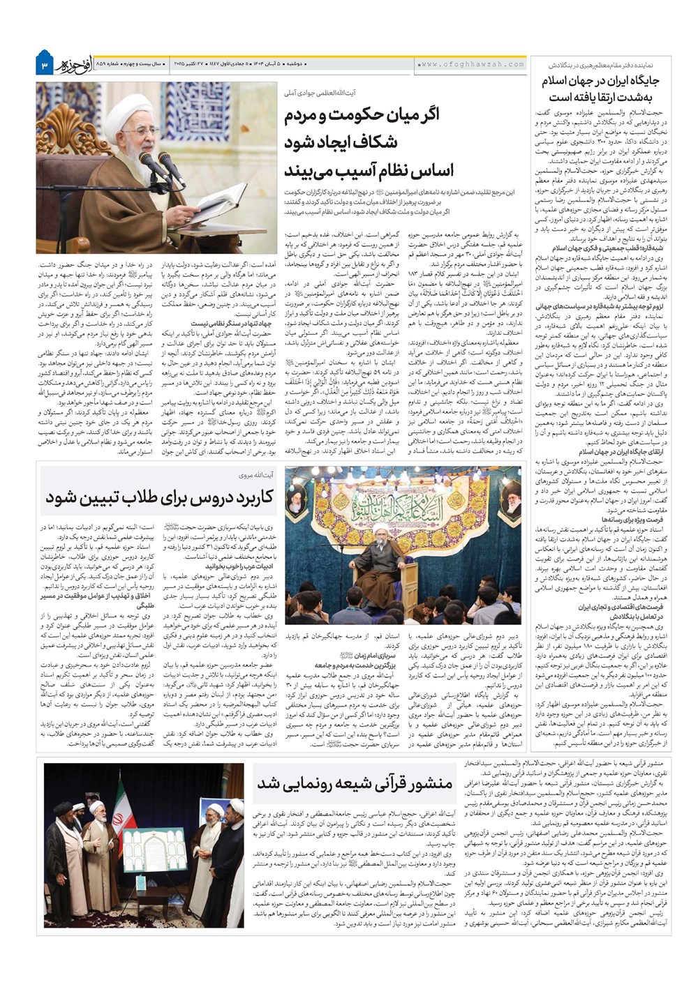 هفته نامه تاریخ ۶ آبان ۱۴۰۴