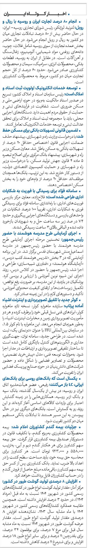 اخبار کوتاه ایران