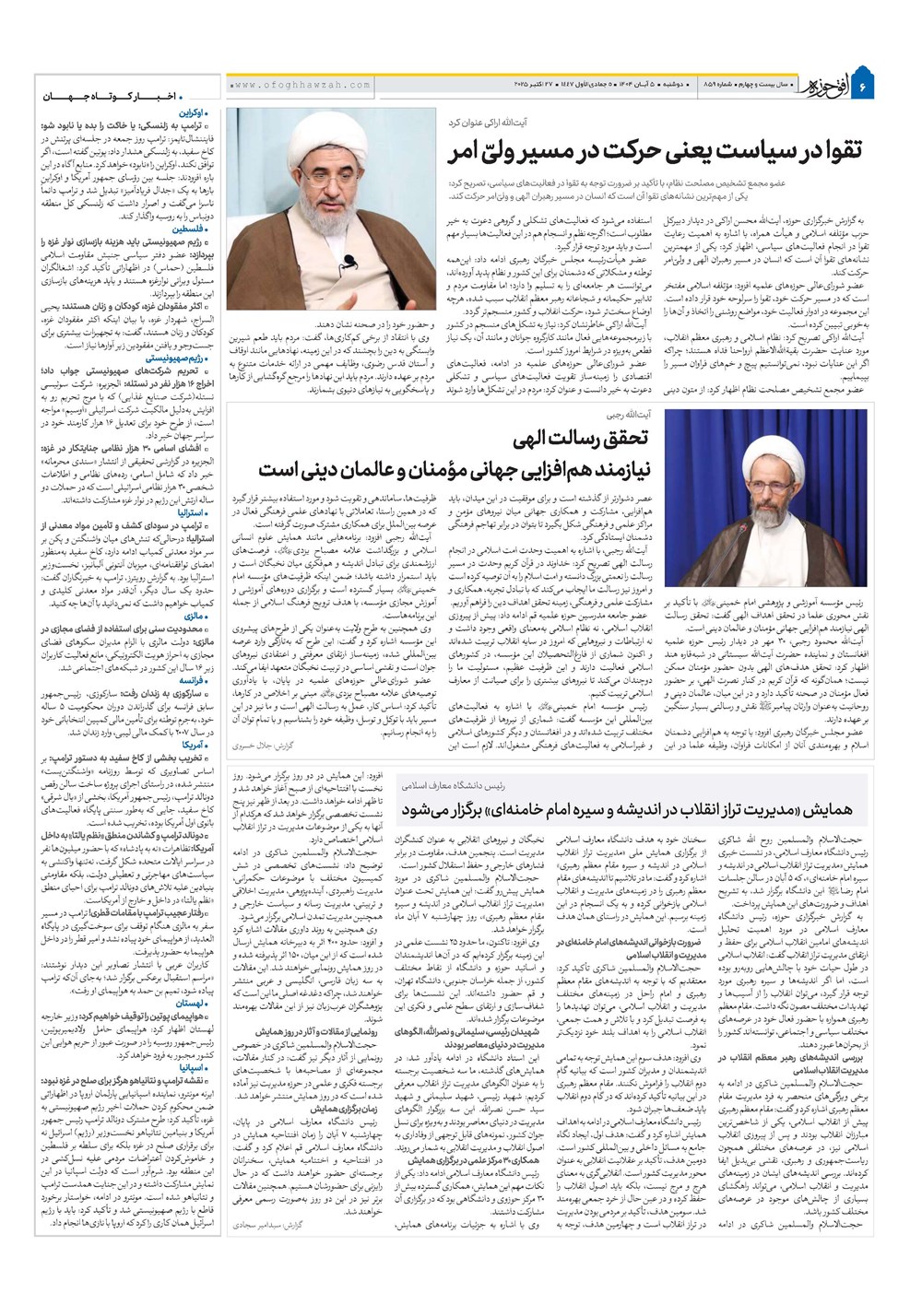 هفته نامه تاریخ ۶ آبان ۱۴۰۴