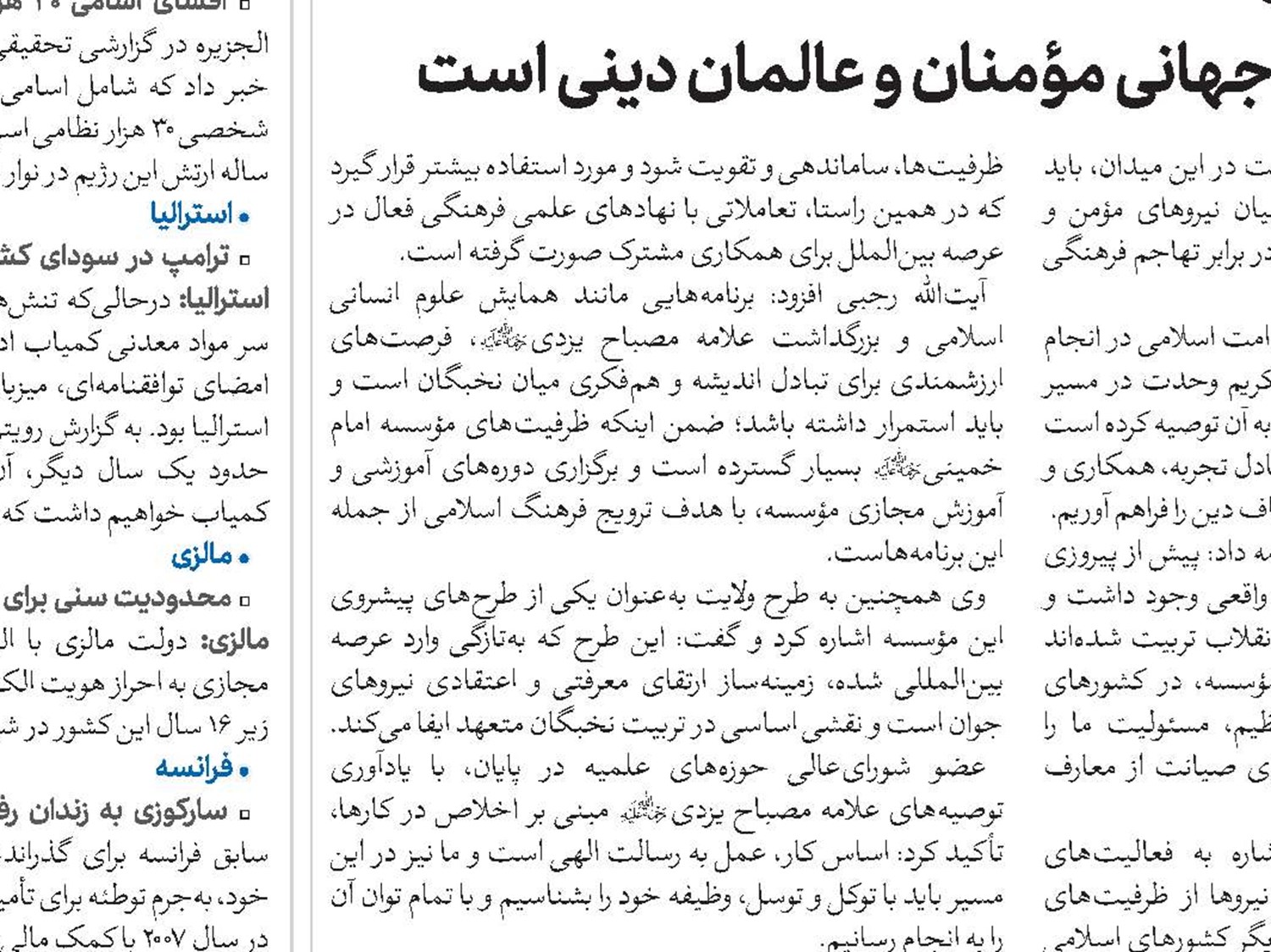 همایش «مدیریت تراز انقلاب در اندیشه و سیره امام خامنه‌ای» برگزار می‌شود