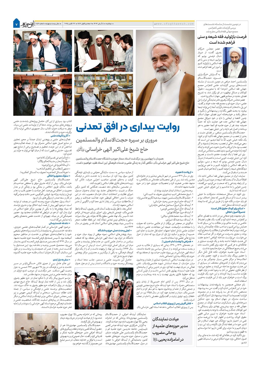 هفته نامه تاریخ ۶ آبان ۱۴۰۴