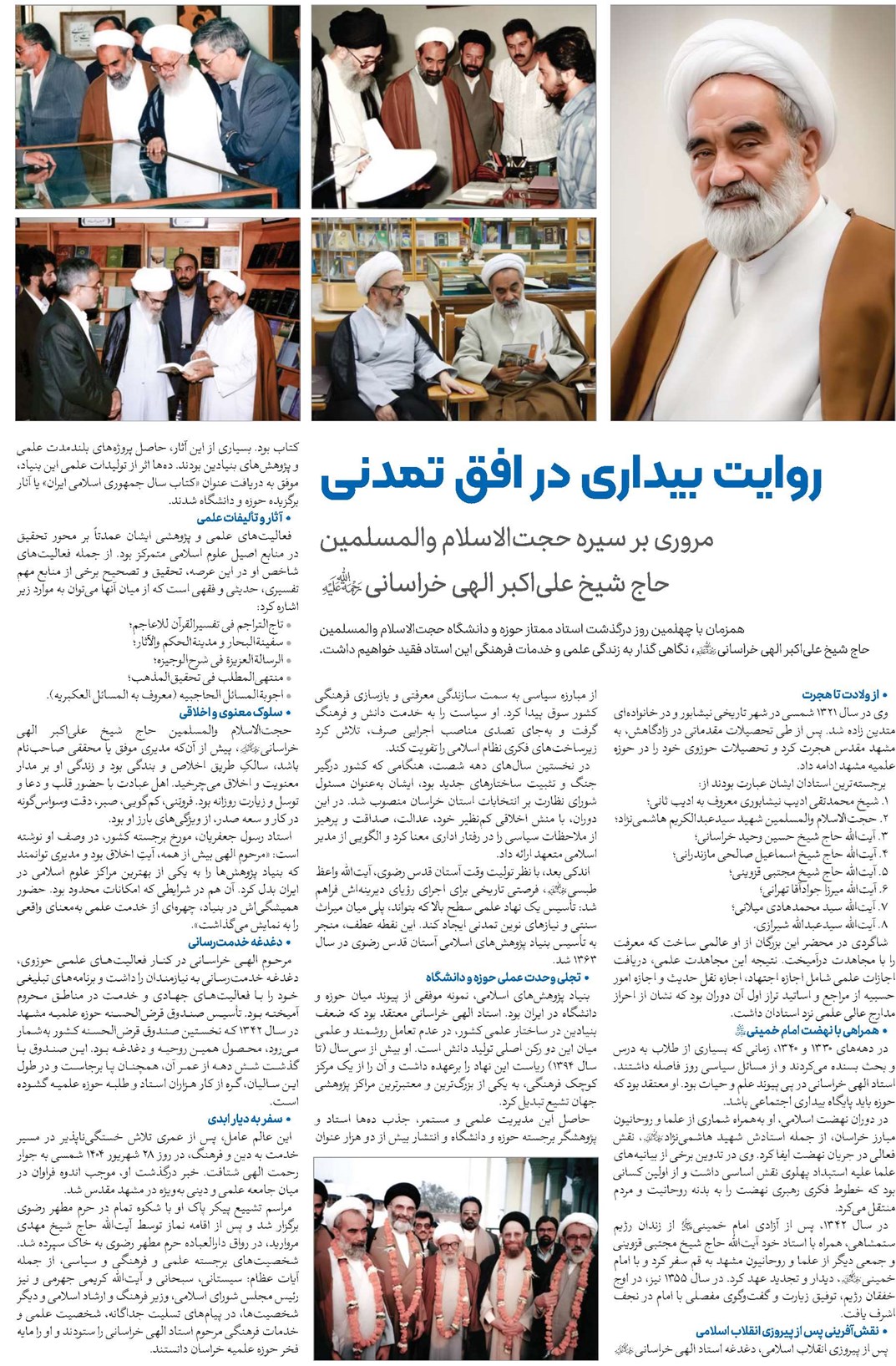 روایت بیداری در افق تمدنی