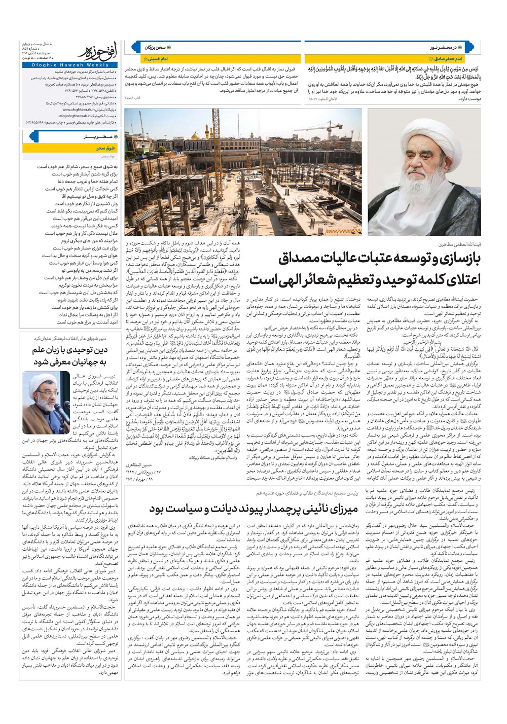 هفته نامه تاریخ ۶ آبان ۱۴۰۴