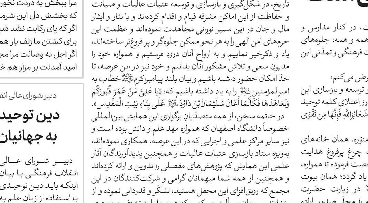 میرزای نائینی پرچمدار پیوند دیانت و سیاست بود 