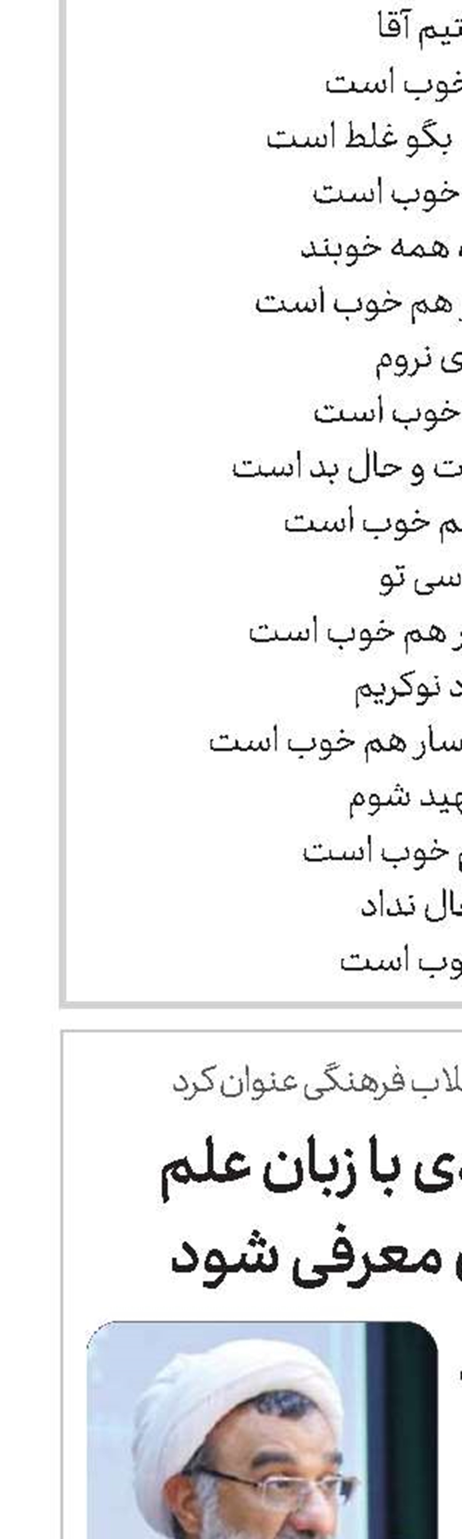 دین توحیدی با زبان علم به جهانیان معرفی شود 