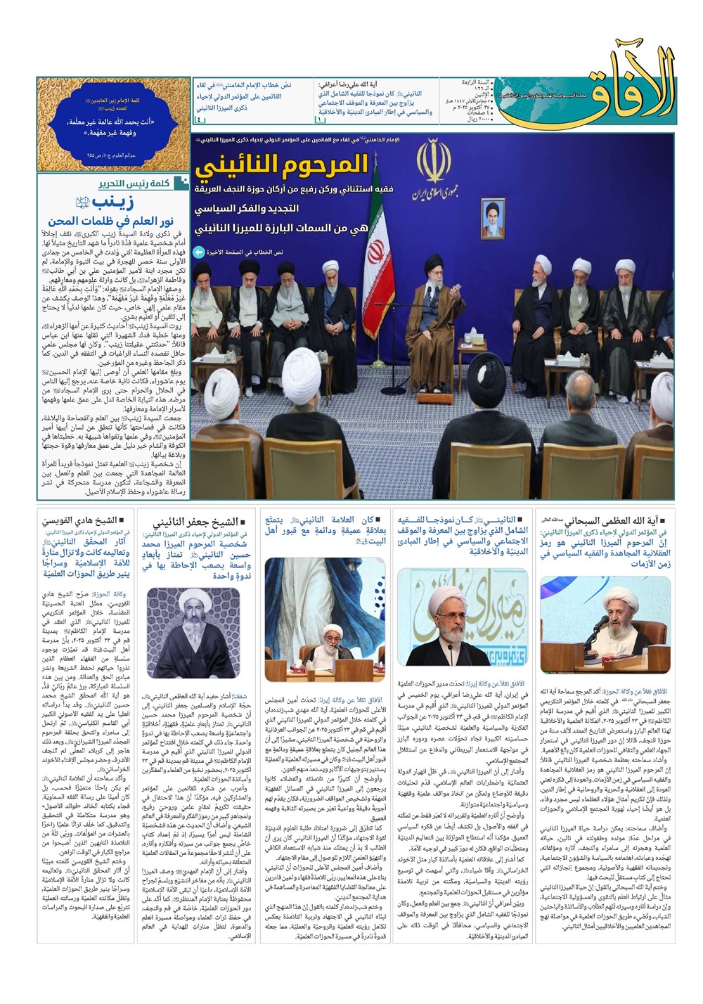 هفته نامه تاریخ ۶ آبان ۱۴۰۴