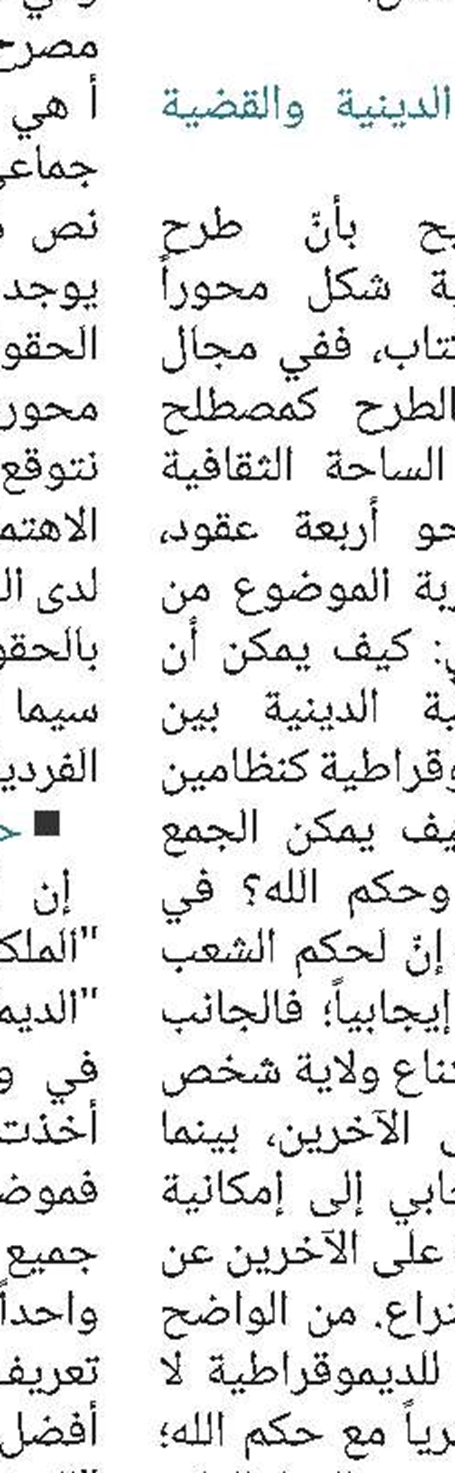 العلامة الأميني .. الأمين على الغدي