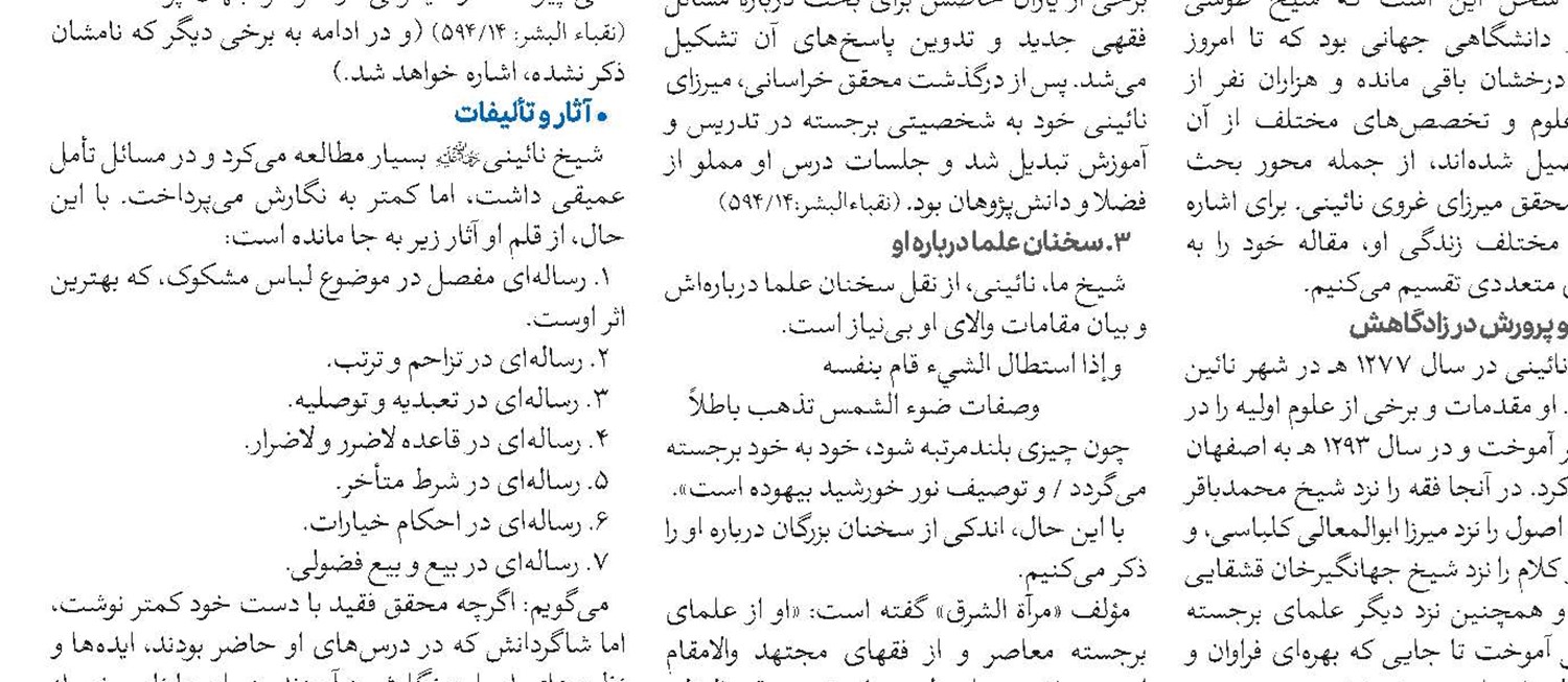 میرزای  نائینی(ره) نماد عقلانیت مجاهدانه در اندیشه اسلامی 