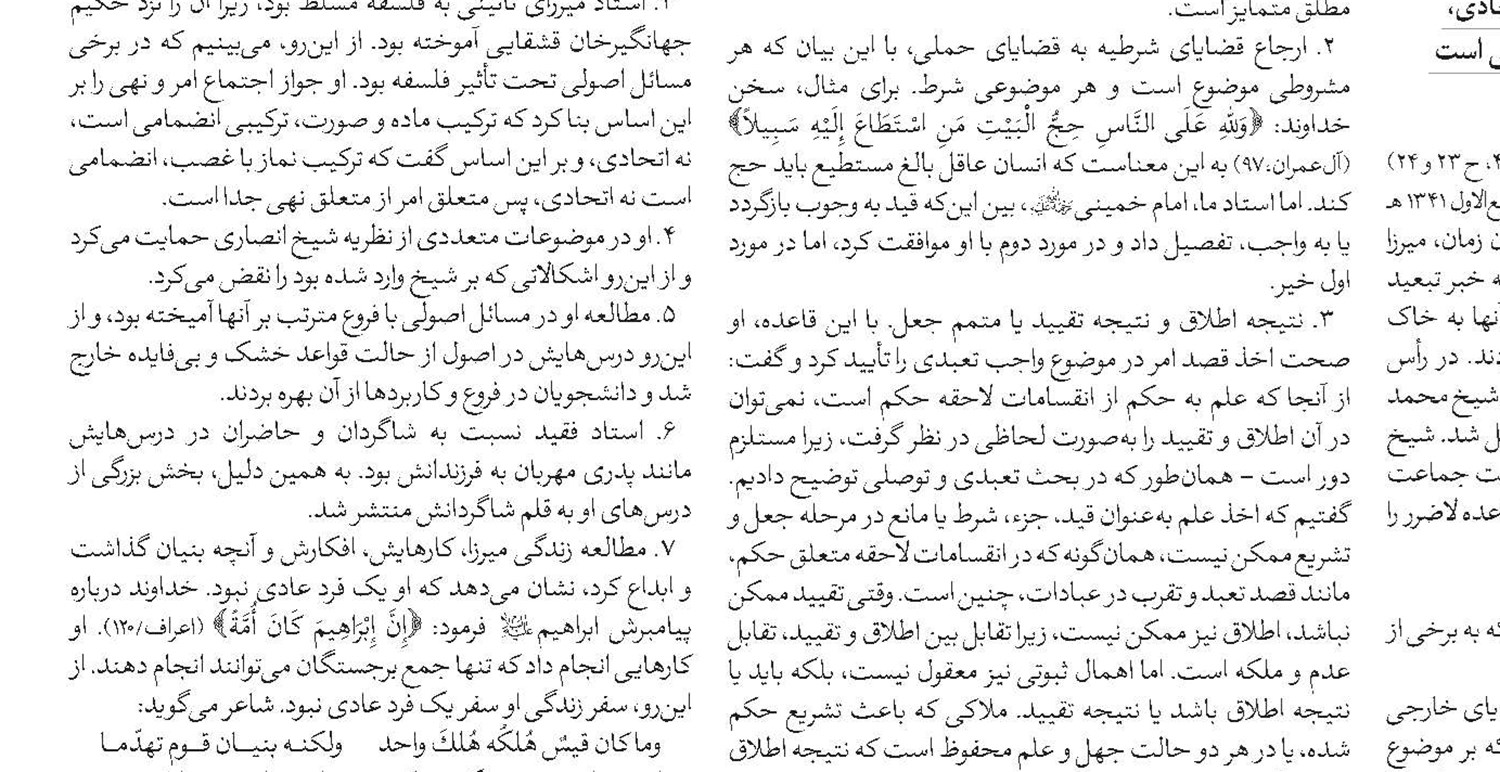 علامه نائینی با ابداع مدرسه‌ای فکری، پیوند نظریه و عمل فقهی را برقرار کرد 