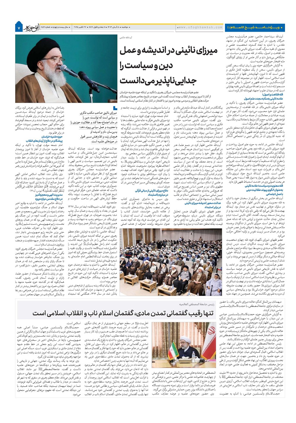 هفته نامه تاریخ ۶ آبان ۱۴۰۴