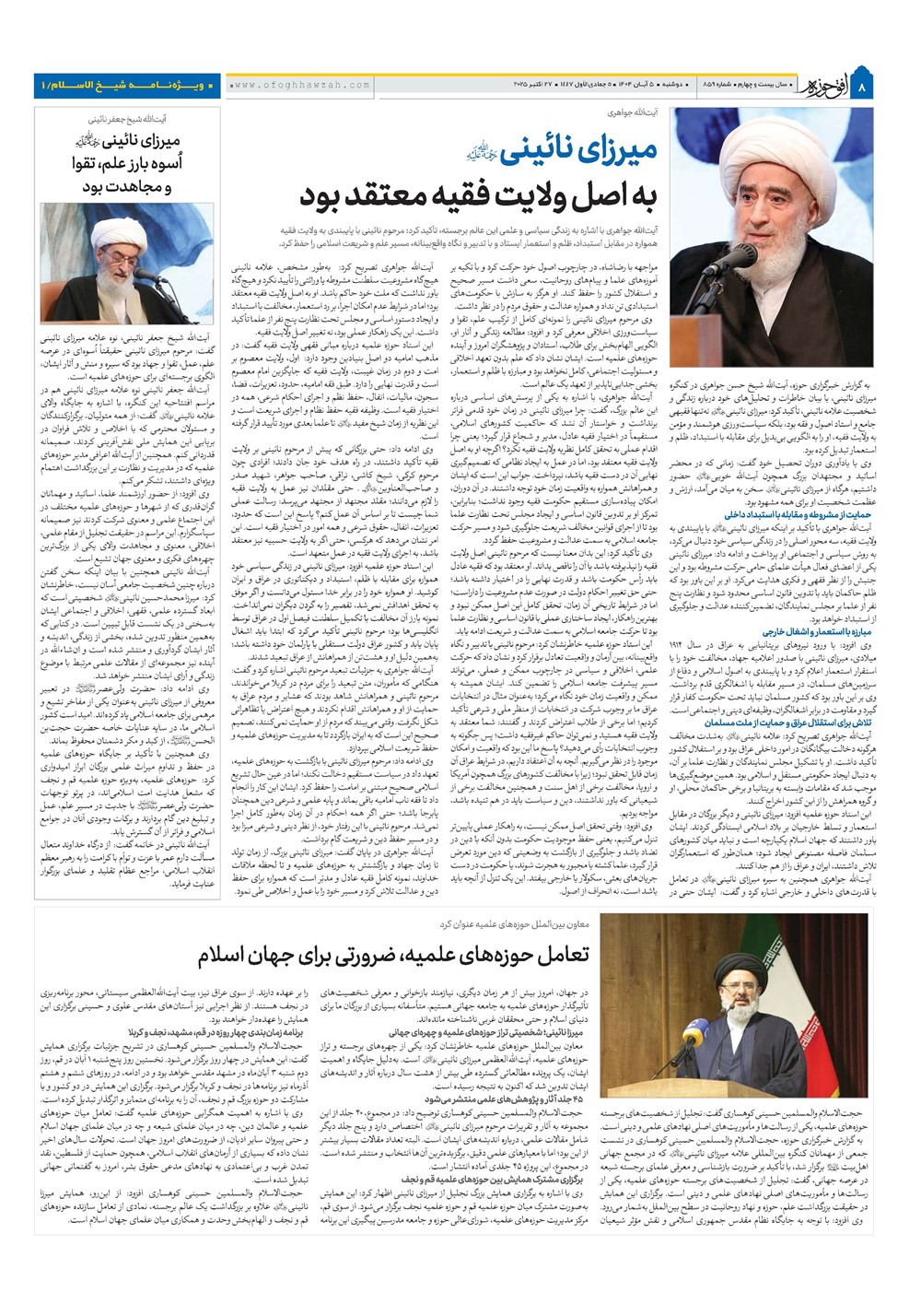 هفته نامه تاریخ ۶ آبان ۱۴۰۴