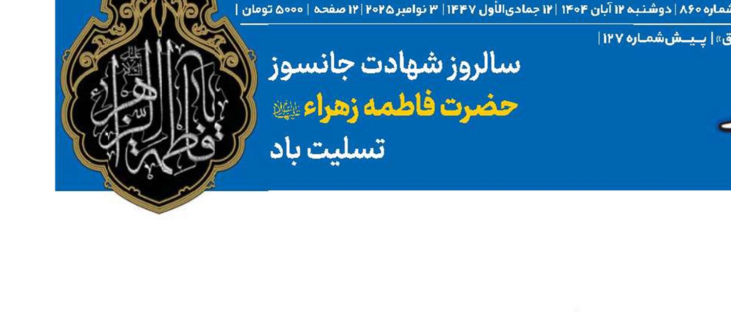  سیاست‌ورزی جامعه‌محور جوهره اصیل نظام فکری روحانیت