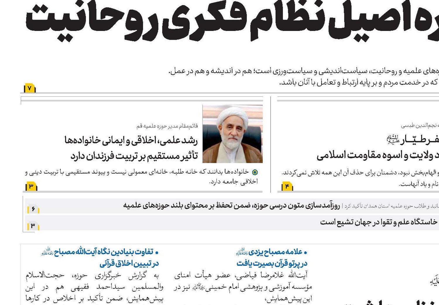 علامه مصباح یزدی(ره) در فهم قرآن دقتی کم‌نظیر داشت