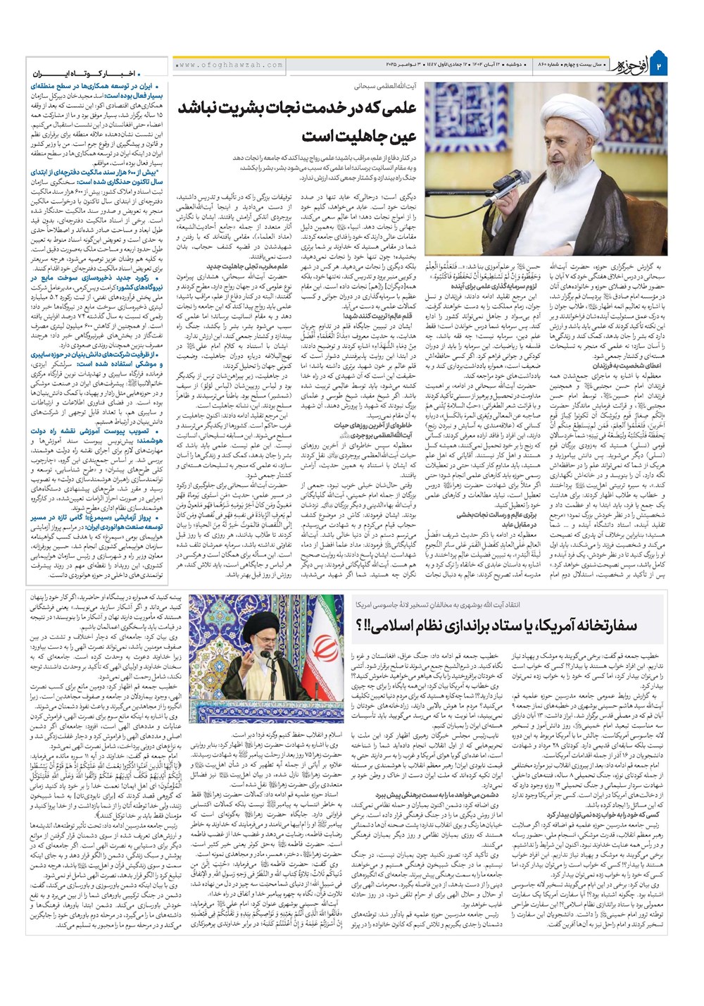 هفته نامه تاریخ ۱۳ آبان ۱۴۰۴