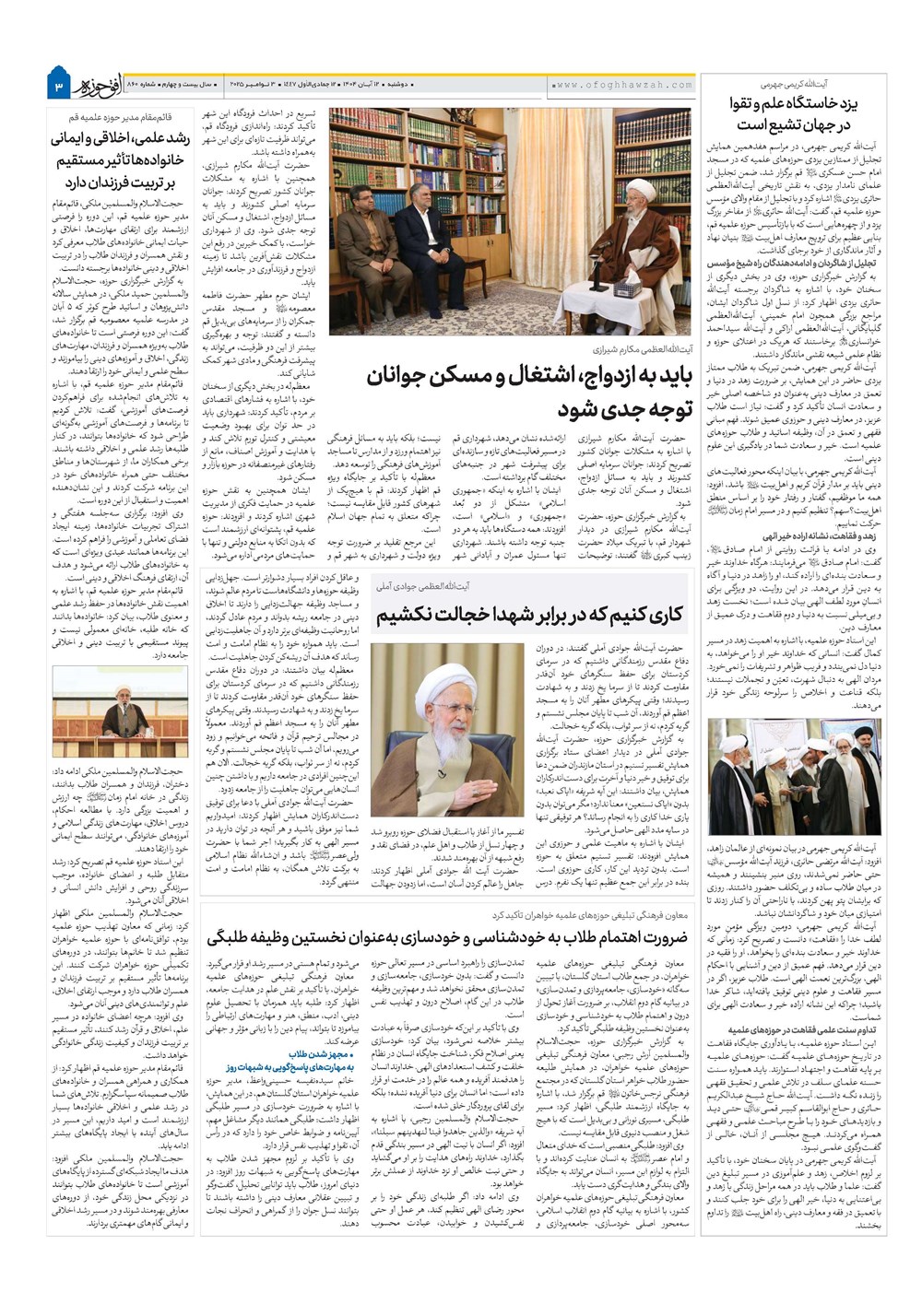 هفته نامه تاریخ ۱۳ آبان ۱۴۰۴