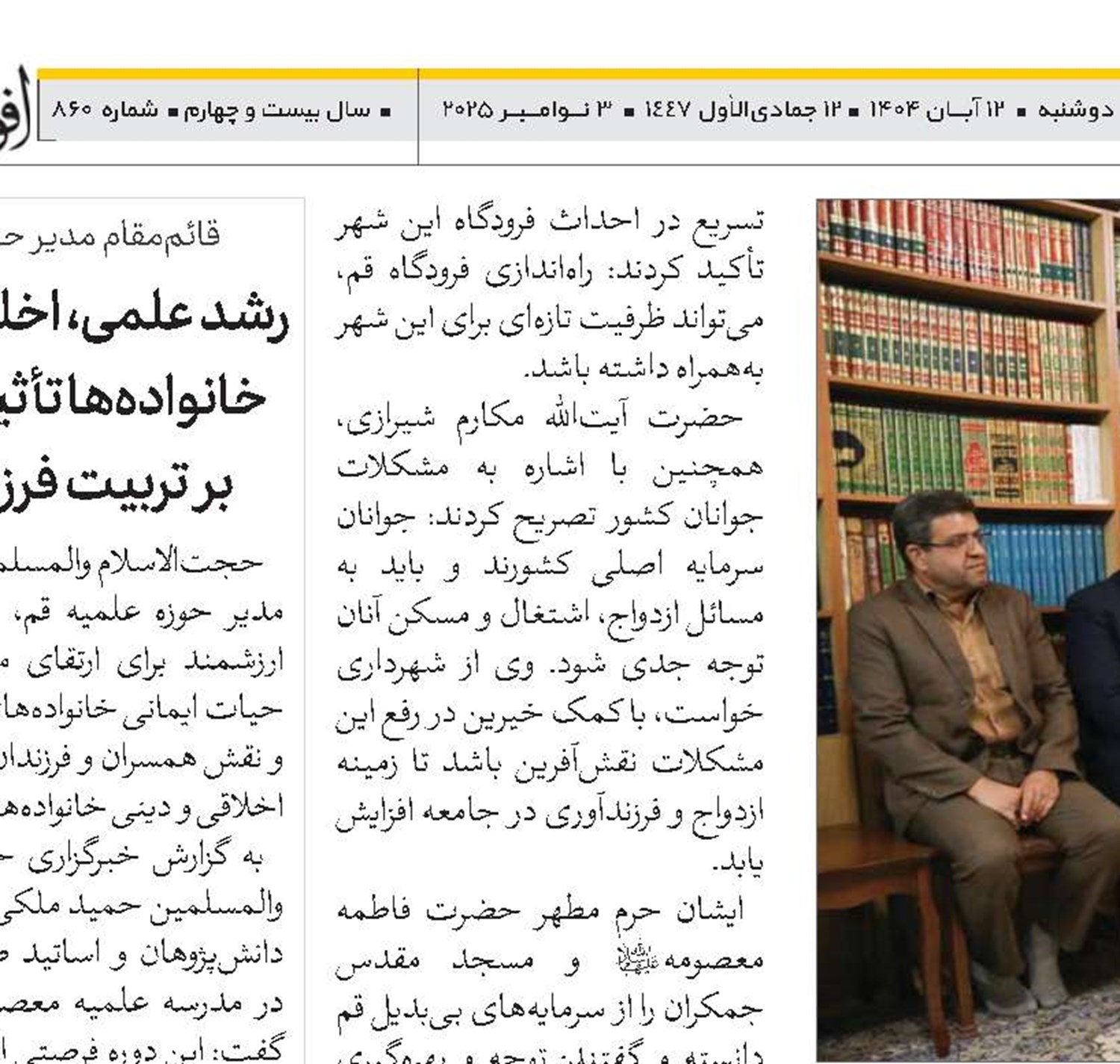 باید به ازدواج، اشتغال و مسکن جوانان توجه جدی شود 