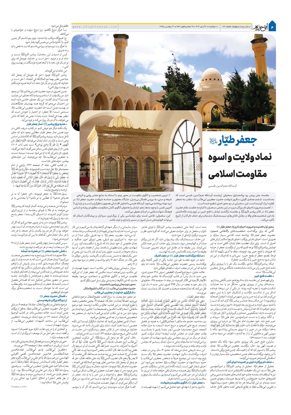 هفته نامه تاریخ ۱۳ آبان ۱۴۰۴