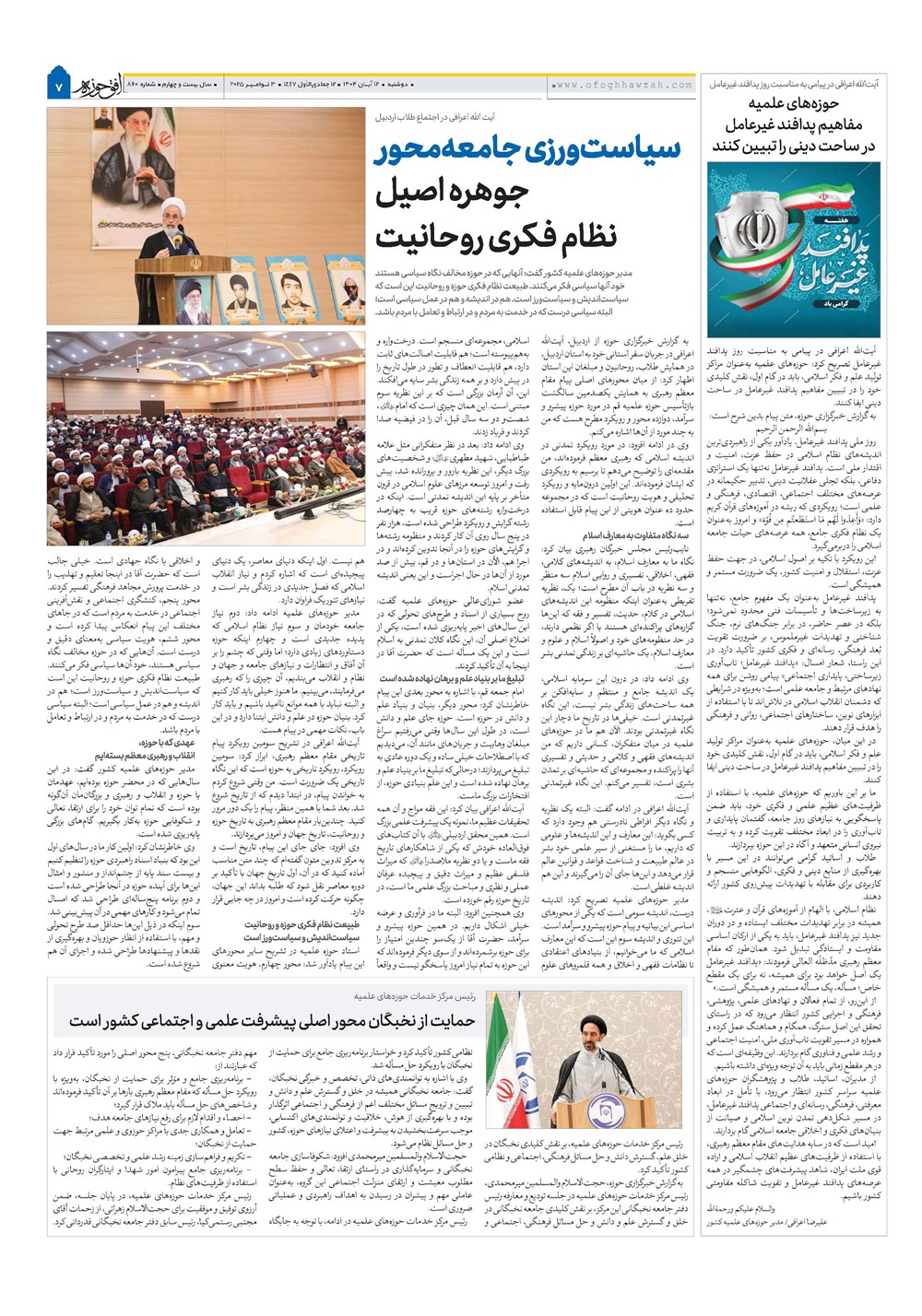 هفته نامه تاریخ ۱۳ آبان ۱۴۰۴