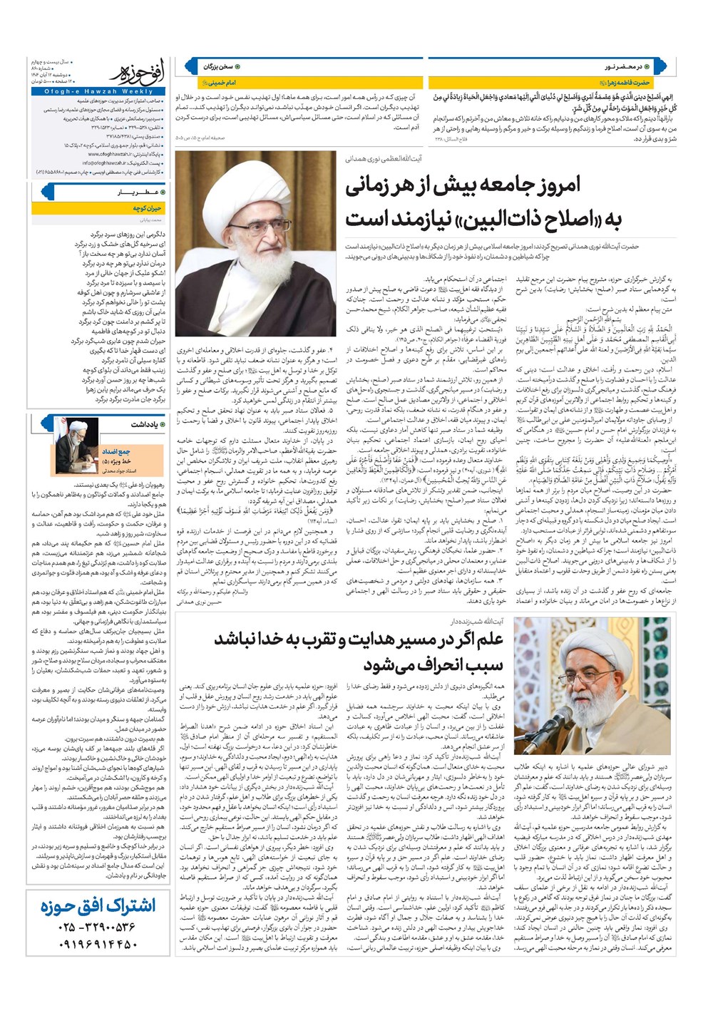 هفته نامه تاریخ ۱۳ آبان ۱۴۰۴