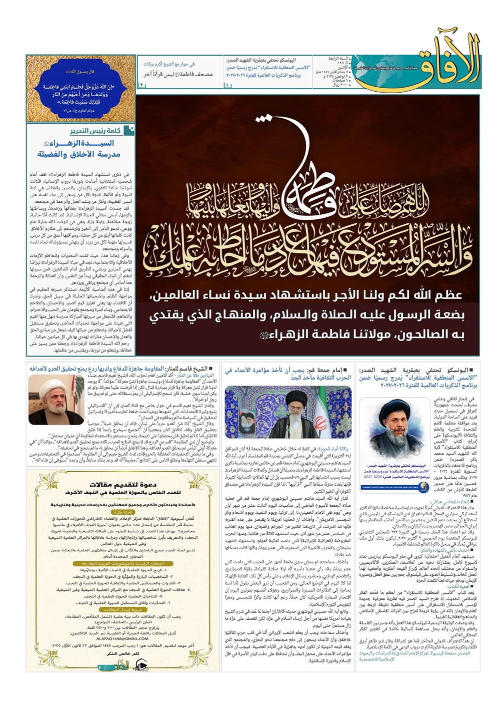 هفته نامه تاریخ ۱۳ آبان ۱۴۰۴