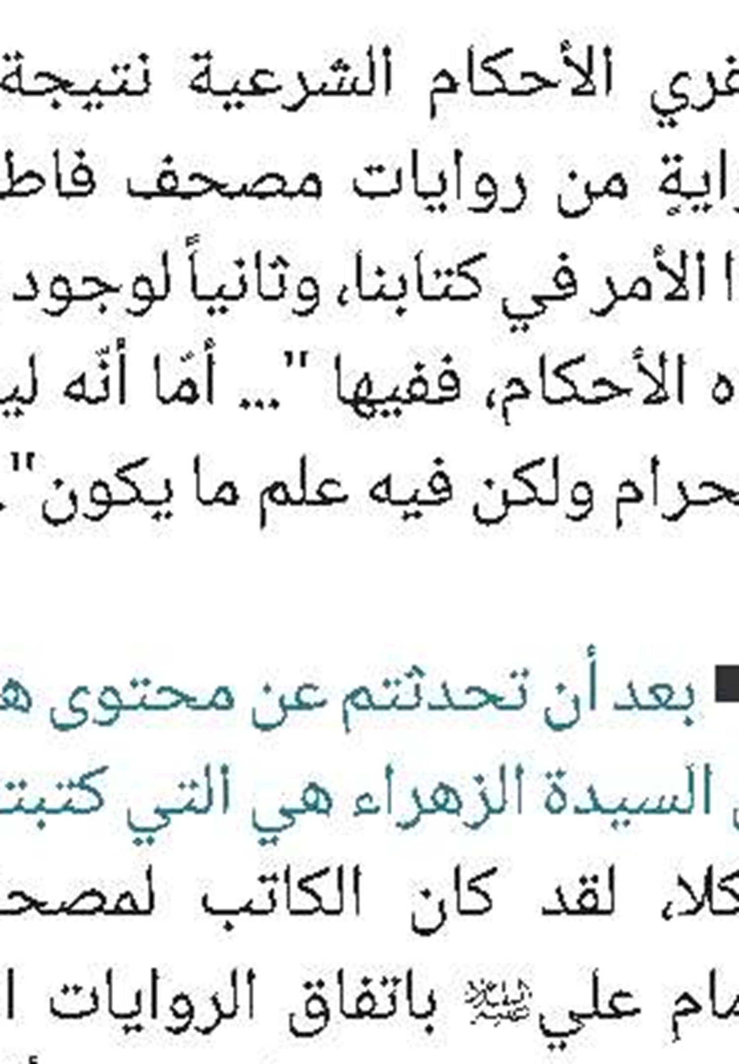 الخجل عند انكشاف الحقيقة: