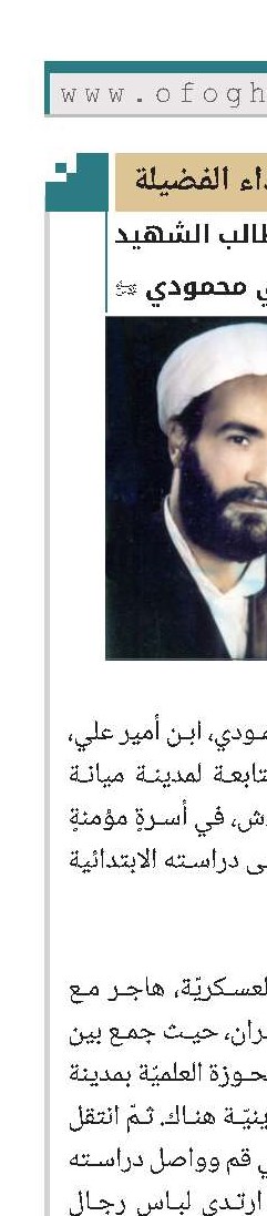 الطالب الشهید محبّت‌علي محمودي