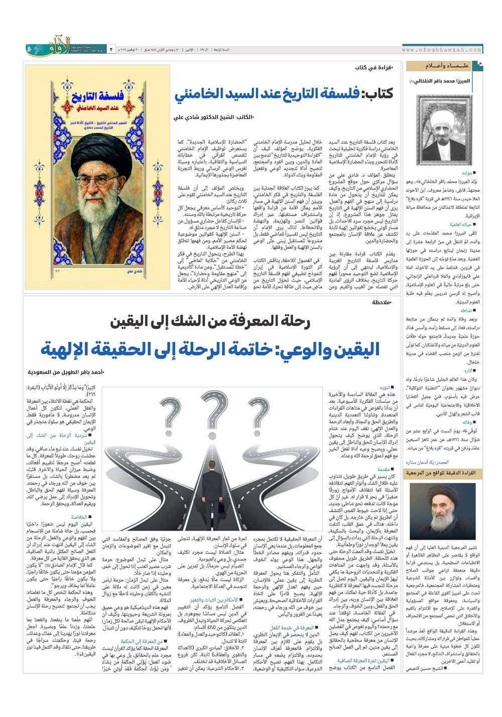 هفته نامه تاریخ ۱۳ آبان ۱۴۰۴