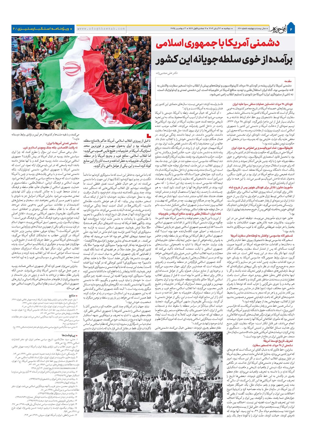 هفته نامه تاریخ ۱۳ آبان ۱۴۰۴