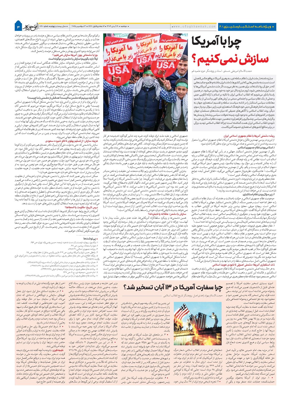 هفته نامه تاریخ ۱۳ آبان ۱۴۰۴