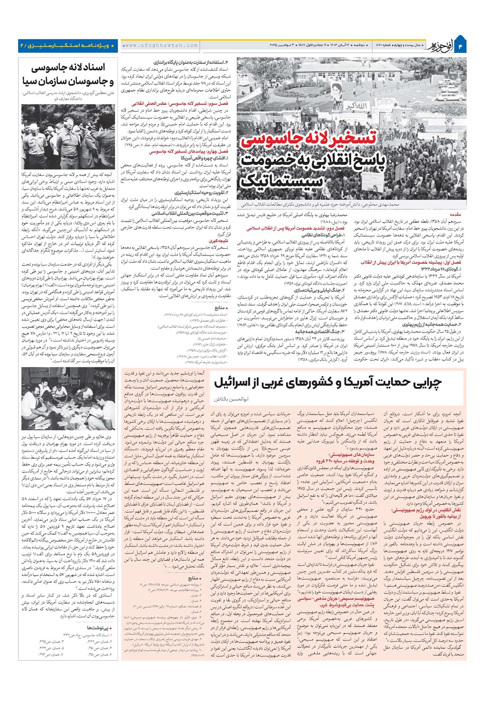 هفته نامه تاریخ ۱۳ آبان ۱۴۰۴