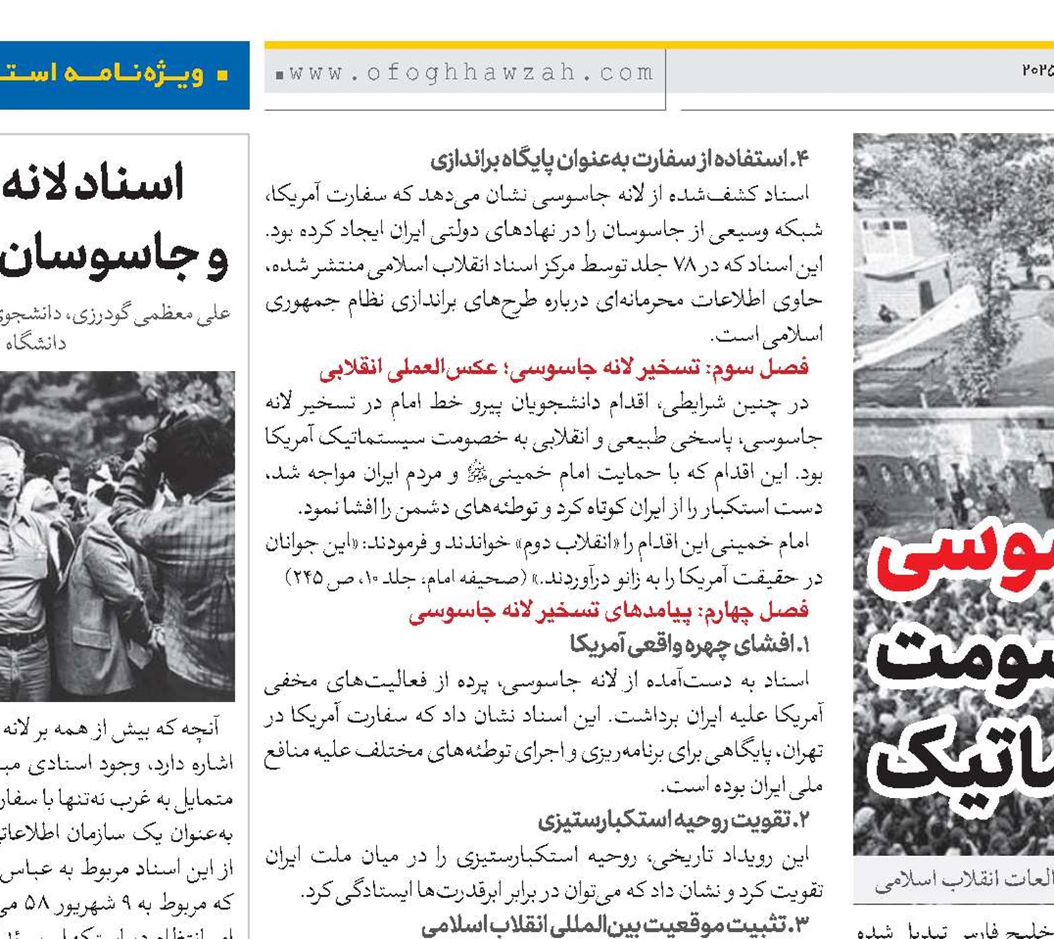 تسخیر لانه جاسوسی پاسخ انقلابی به خصومت سیستماتیک 