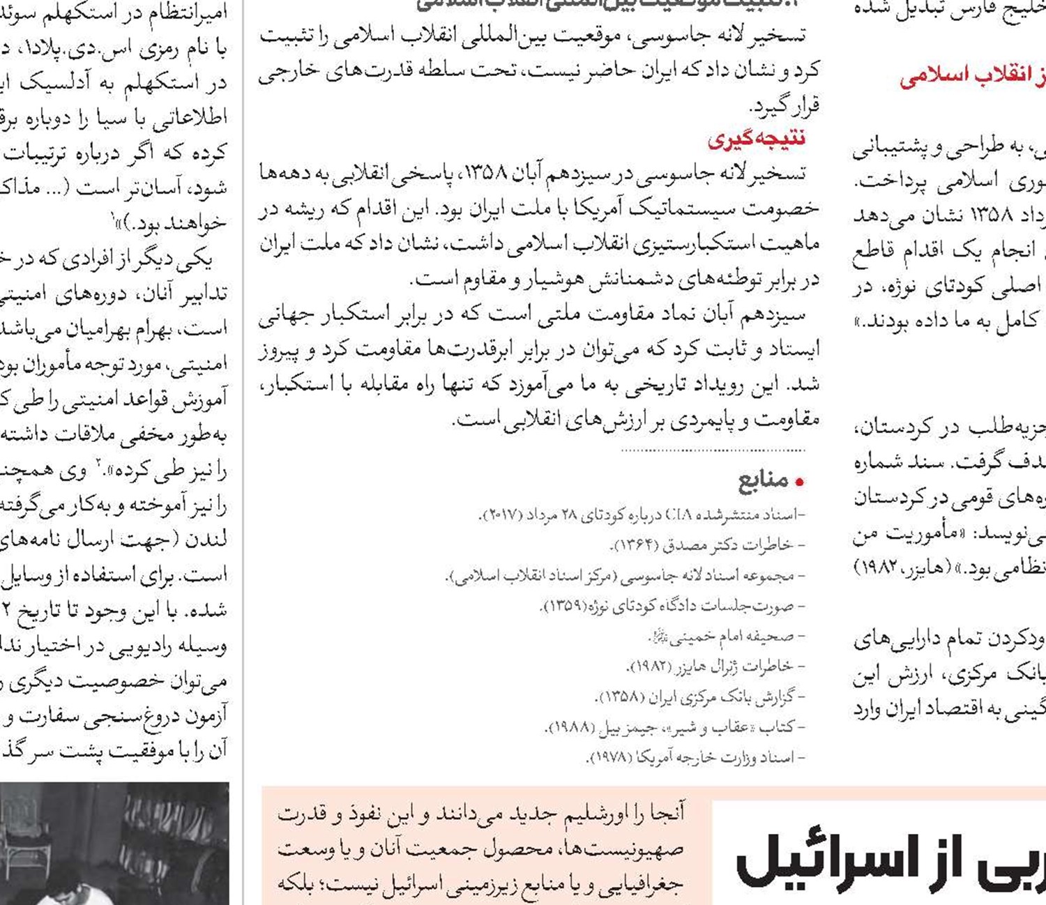 چرایی حمایت آمریکا و کشورهای غربی از اسرائیل 