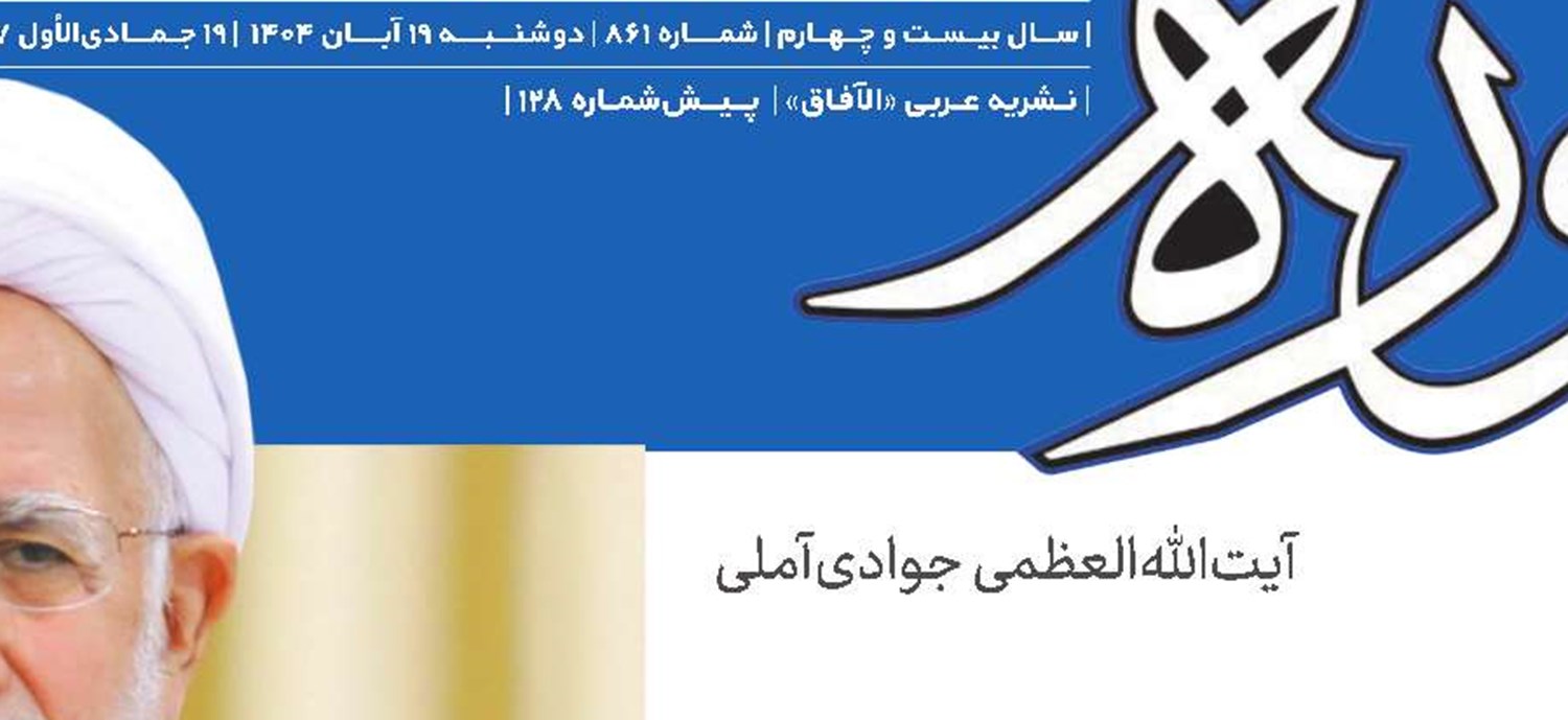 حوزه‌های علمیه نظام امامت را با علم و اخلاق حفظ کنند و نگذارند جاهلیت مدرن نفوذ کند