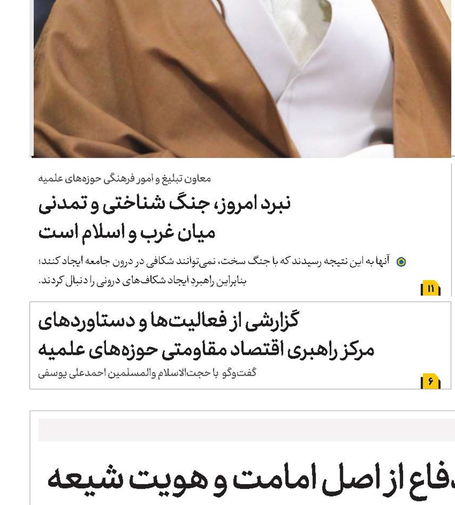 فاطمیه؛ بزرگ‌ترین میدان دفاع از اصل امامت و هویت شیعه 