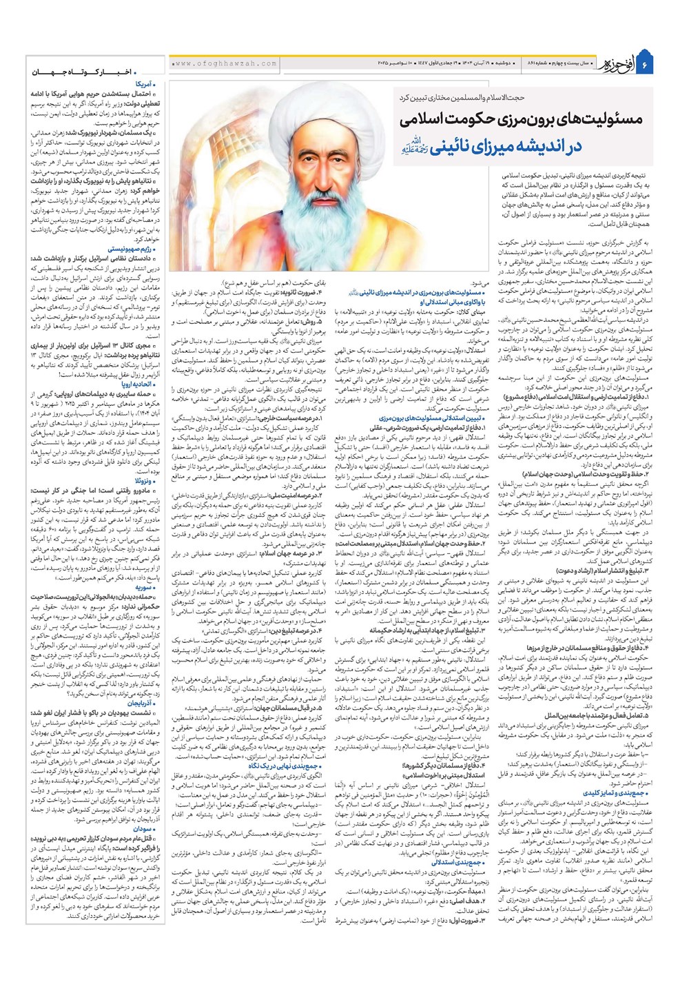 هفته نامه تاریخ ۲۰ آبان ۱۴۰۴