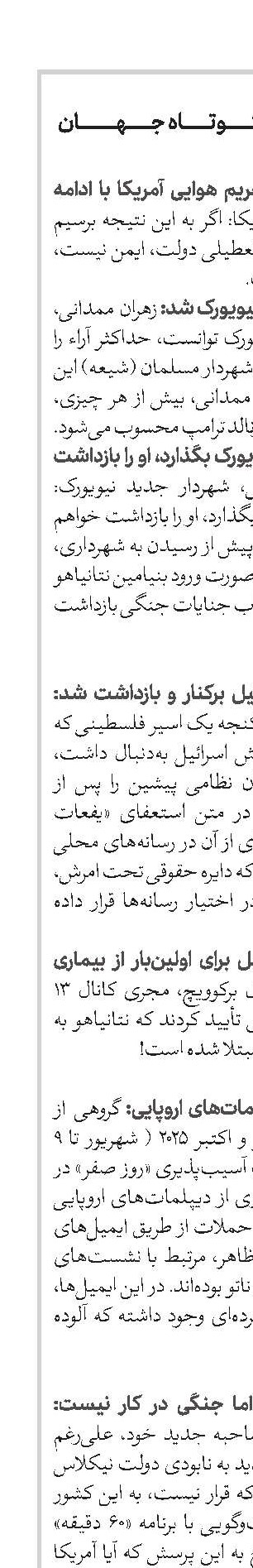 اخبار کوتاه جهان 