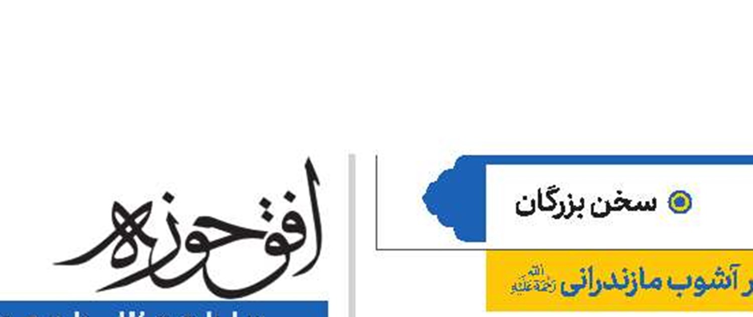 ابن شهر آشوب مازندرانی(ره)