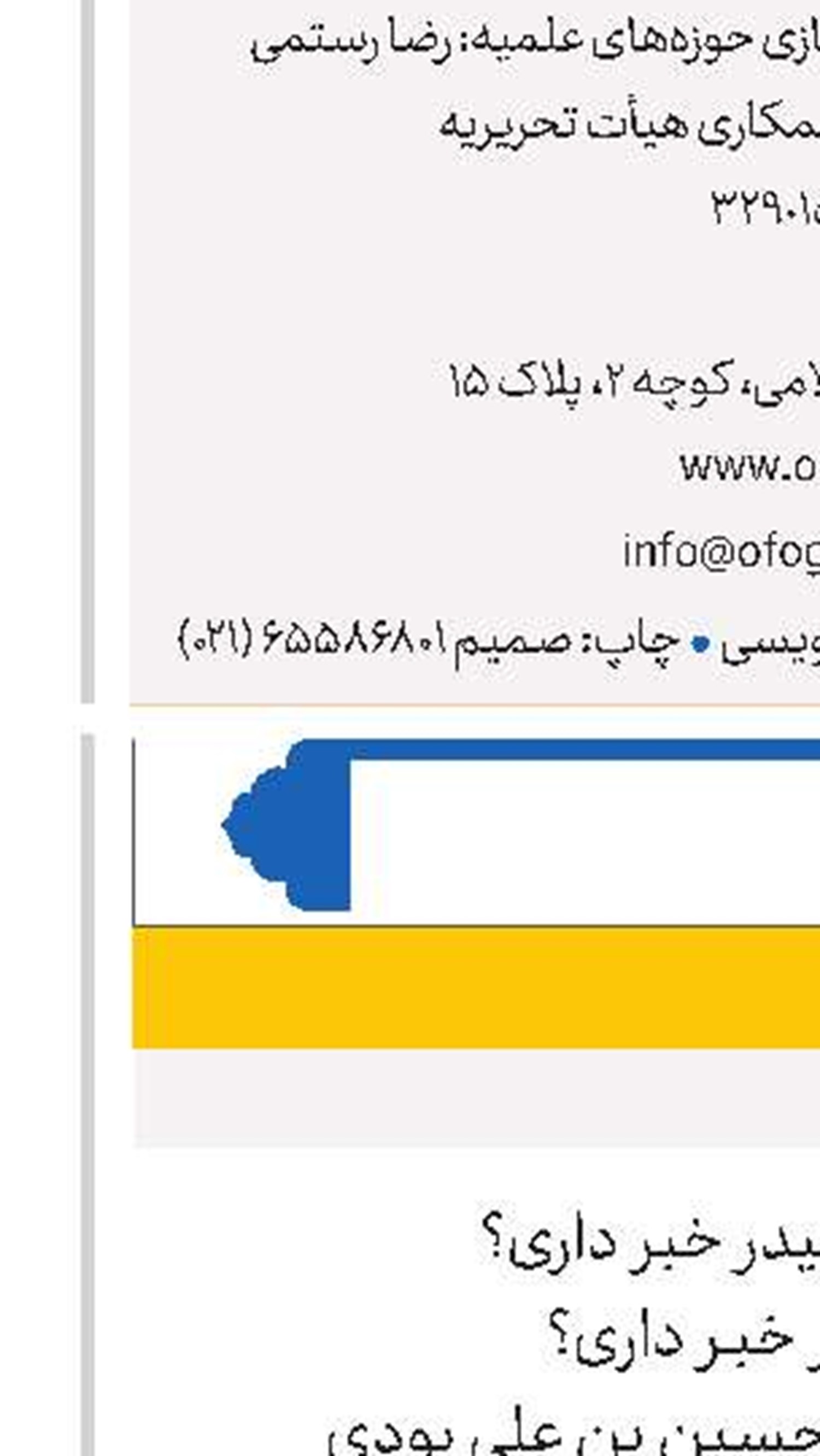 فاجعه پشت در؟!