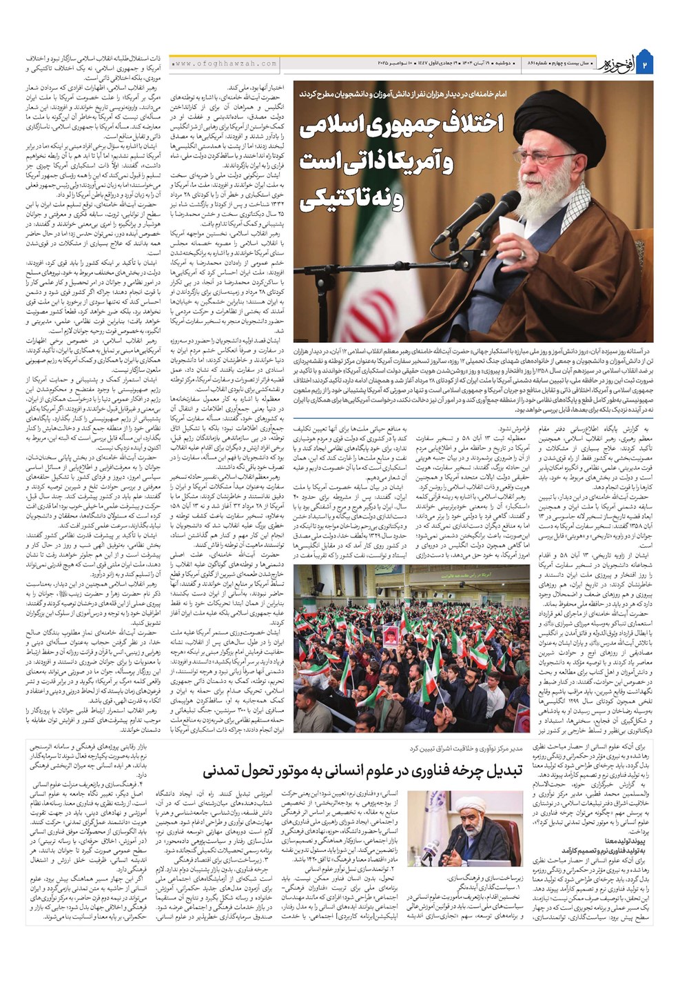 هفته نامه تاریخ ۲۰ آبان ۱۴۰۴