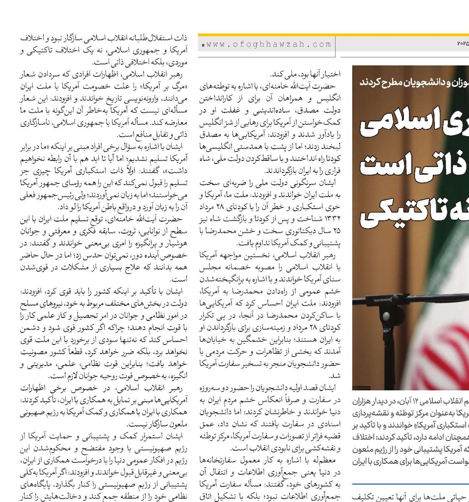 اختلاف جمهوری اسلامی و آمریکا ذاتی است و نه تاکتیکی