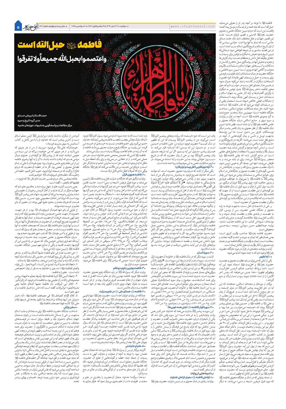 هفته نامه تاریخ ۲۰ آبان ۱۴۰۴