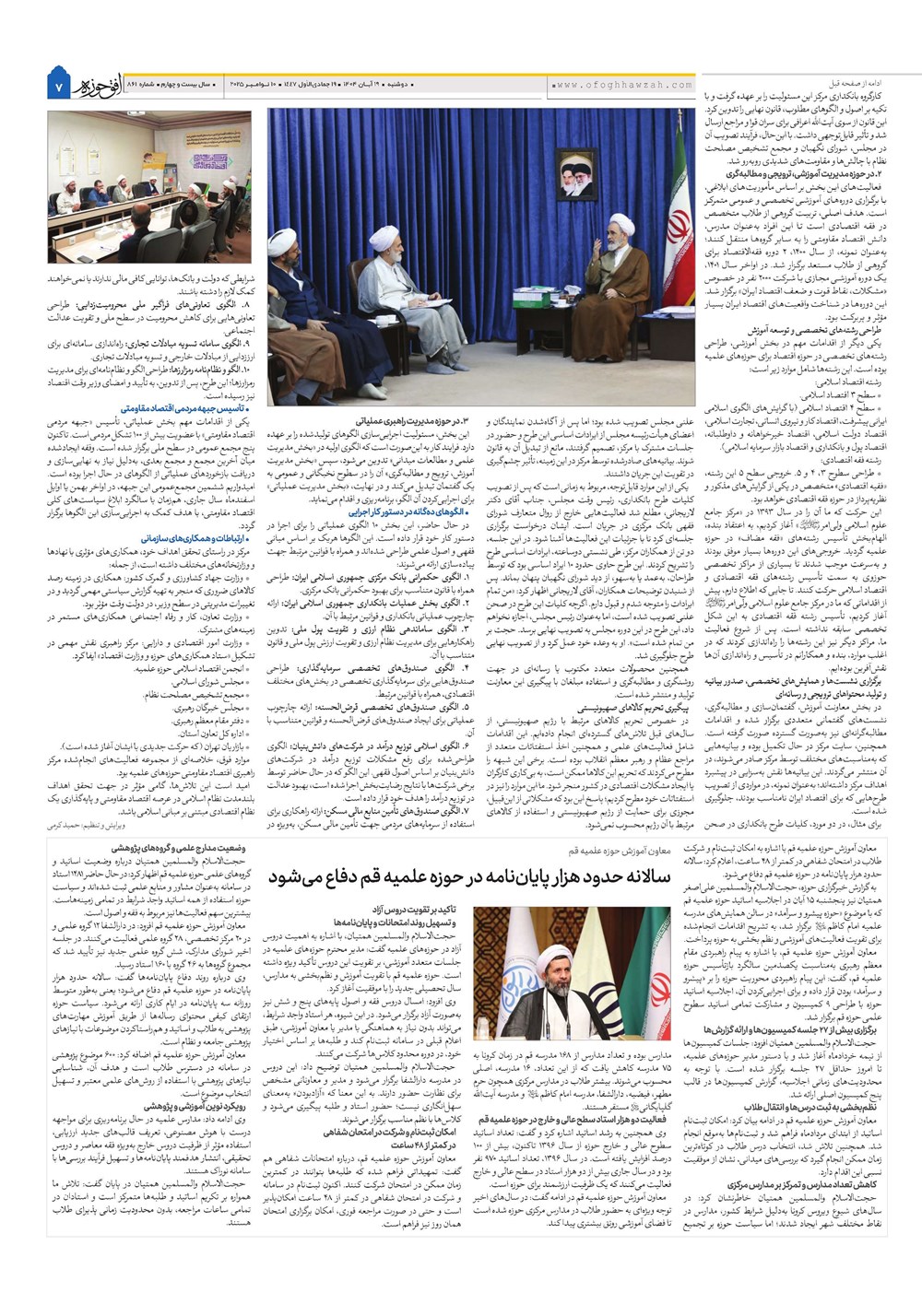 هفته نامه تاریخ ۲۰ آبان ۱۴۰۴