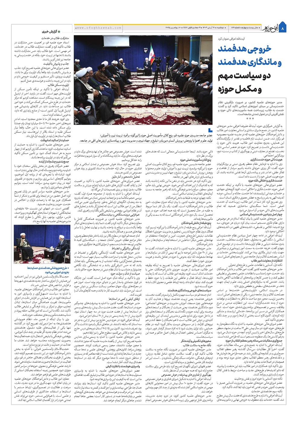 هفته نامه تاریخ ۲۰ آبان ۱۴۰۴